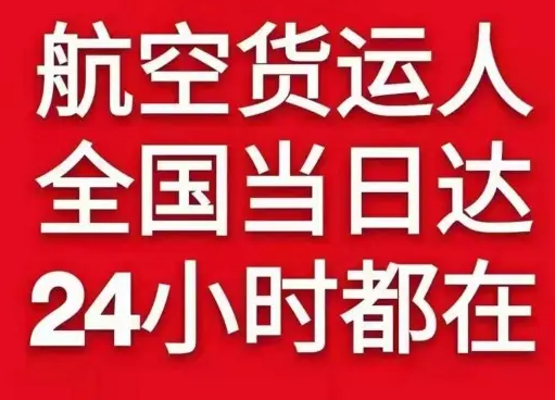 美兰机场快运货物、航空货运:物流行业各岗位招聘